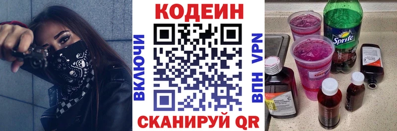Кодеин Purple Drank  как найти закладки  Енисейск 